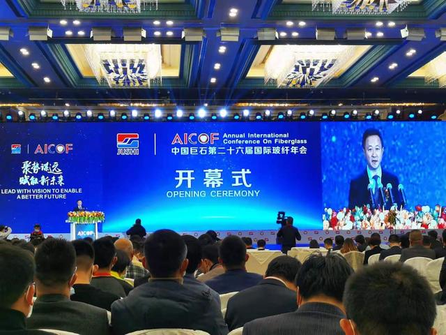 聚勢謀遠，賦能新未來！中國巨石第26屆國際玻纖年會盛大開幕