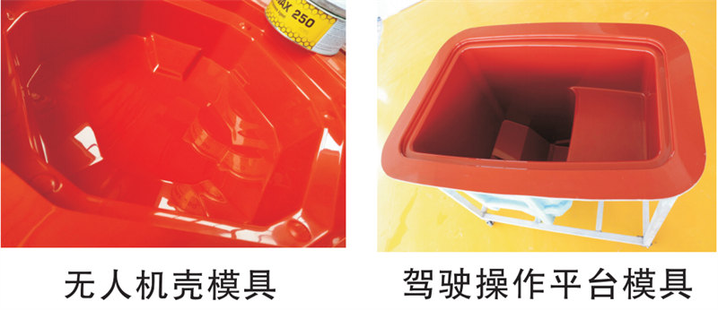 雅博圣模具產(chǎn)品案例：無人機模具、駕駛操作平臺模具